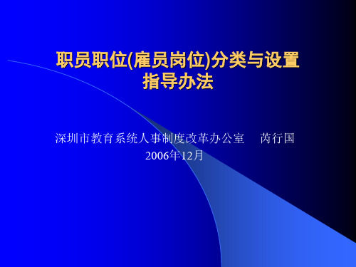 职员职位(雇员岗位)分类与设置