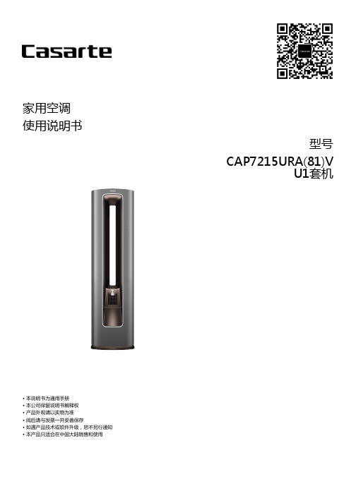 卡萨帝家用空调 CAP7215URA(81)VU1说明书