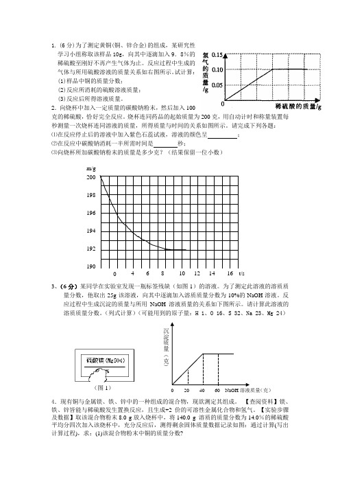 浙江省中考化学计算专题训练(一)