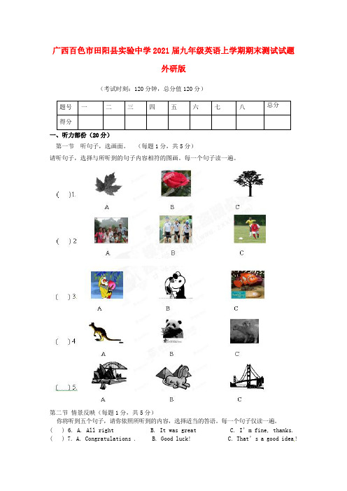 九年级英语上学期期末测试试题外研版