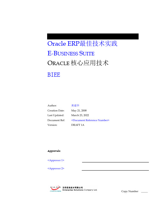 Oracle BIEE基础教程