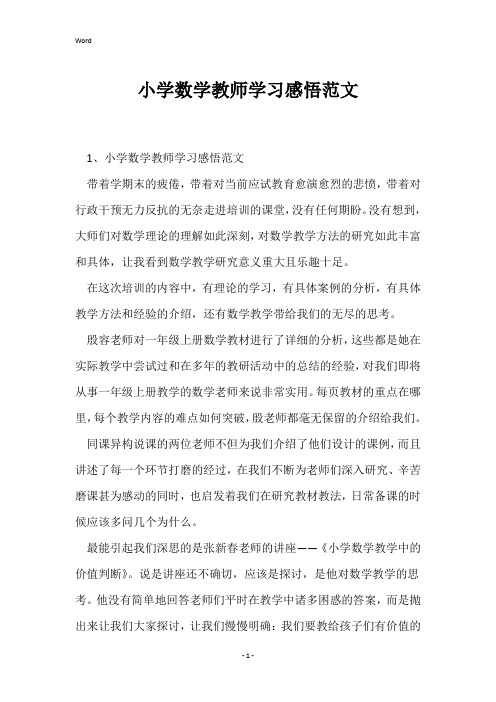 小学数学教师学习感悟范文