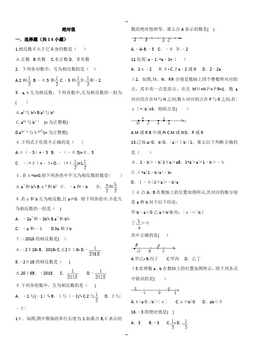 7.初一上册数学-绝对值-专项练习带答案