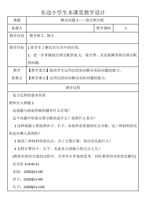 解决问题2——按比例分配优秀教学设计