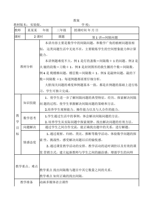 数学教案三年级-1间隔问题