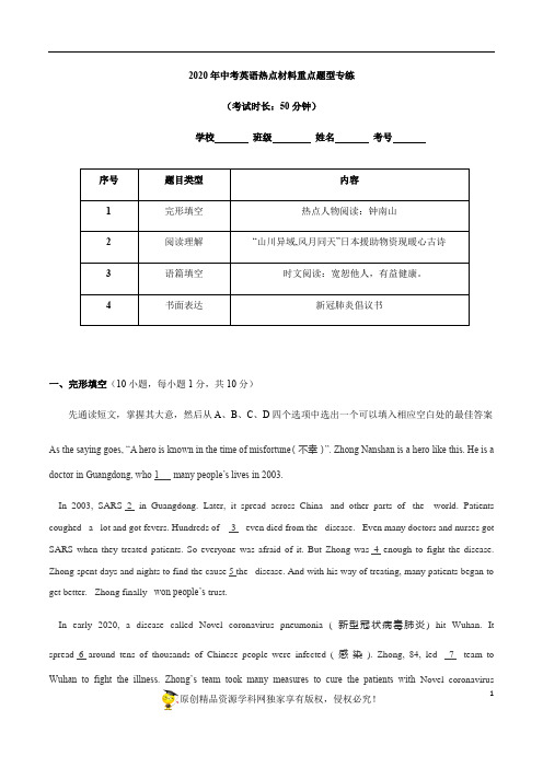 2020年中考英语热点材料重点题型专练原卷版(01)