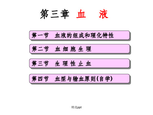 《生理学血液》