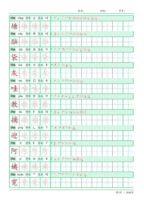 二年级语文上册生字表识字表组词《写字表》字帖人教版同步字帖描红2