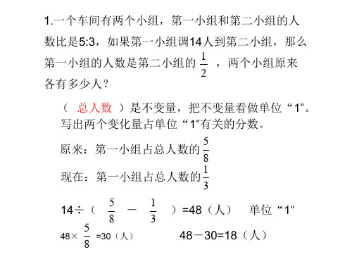 小学数学分数不变量应用题