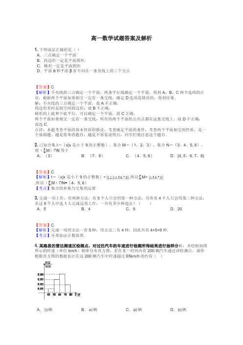 高一数学试题大全
