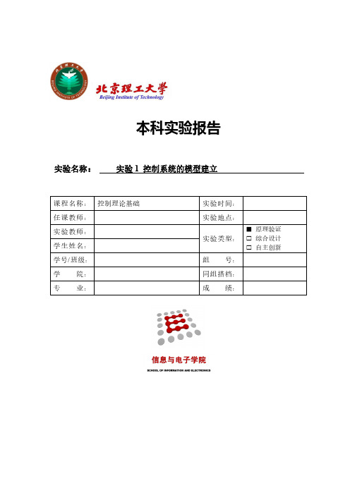 北理工自动控制理论实验报告