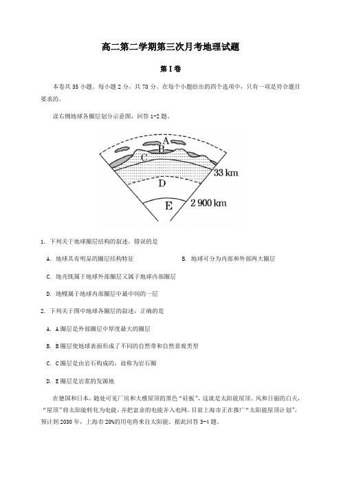 河北省临漳县第一中学2018-2019学年高二下学期第三次月考地理试题(艺术班) Word版缺答案