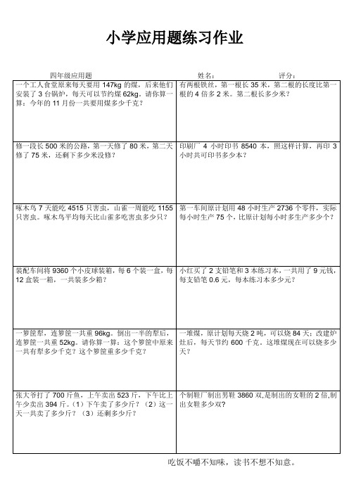 连云港建国路小学四年级上册数学应用题分类练习 (88)