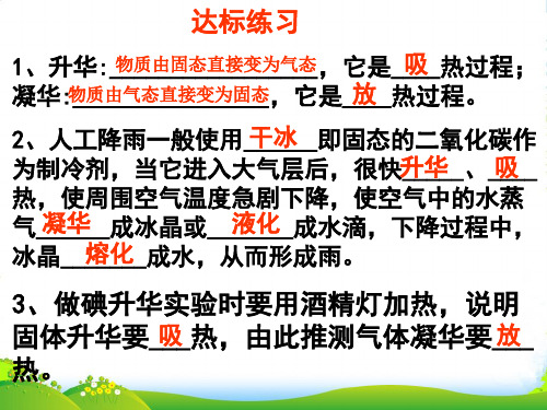 新苏科版物理八年级上册2.5 水循环 课件 (共61张PPT)