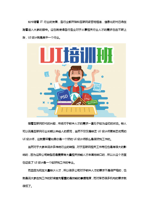 ui培训机构出来好找工作吗