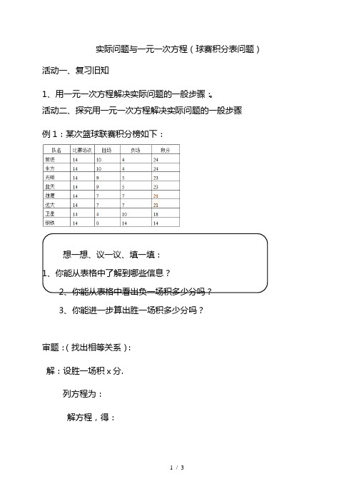 最新球赛积分表问题-七年级数学上册导学案