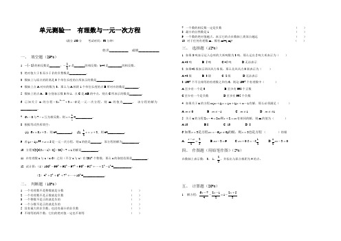 测验一 有理数与一元一次方程