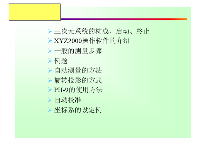 东京精密三次元使用技术手册