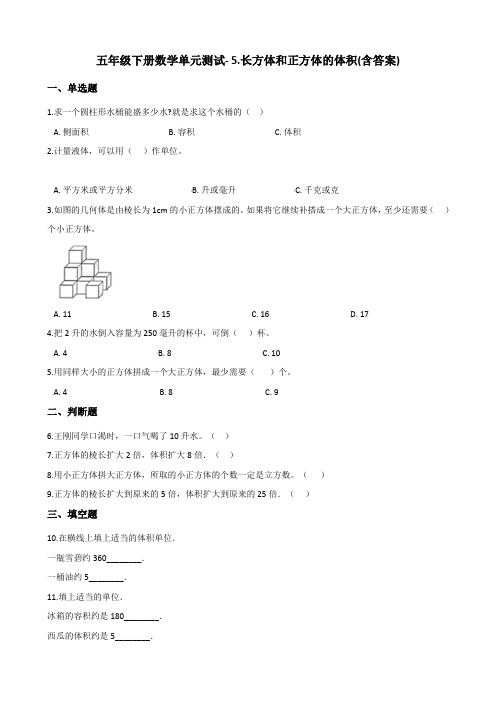 五年级下册数学单元测试- 5.长方体和正方体的体积      冀教版 (含答案)