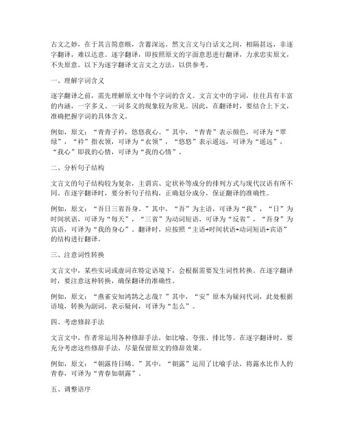 文言文翻译方法逐字翻译