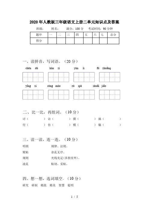 2020年人教版三年级语文上册二单元知识点及答案