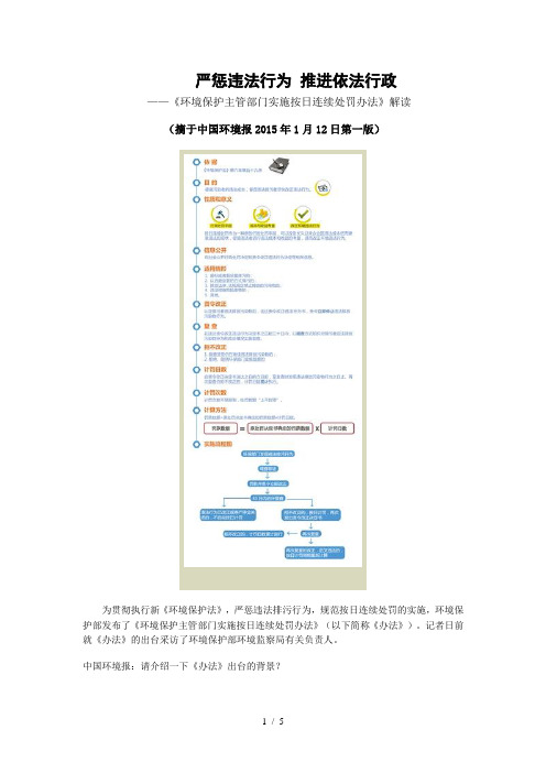 《环境保护主管部门实施按日连续处罚办法》解读
