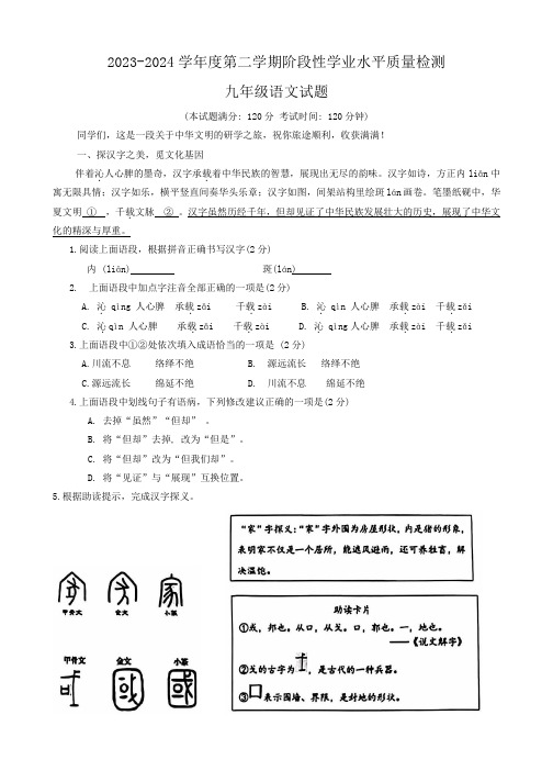 2024年山东省青岛市市南区中考一模语文试题(含答案)