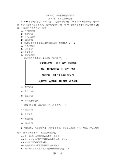 2019人教版八年级历史上册(部编)同步练习：第20课 正面战场的抗战语文