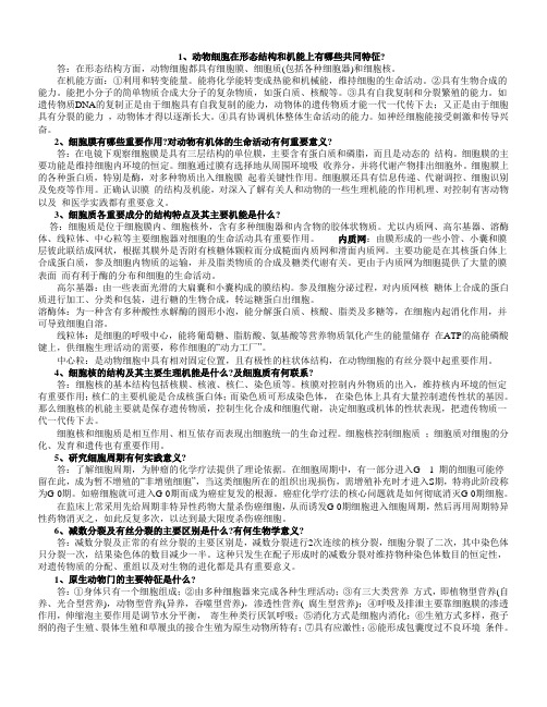 动物学全面复习题及参考答案