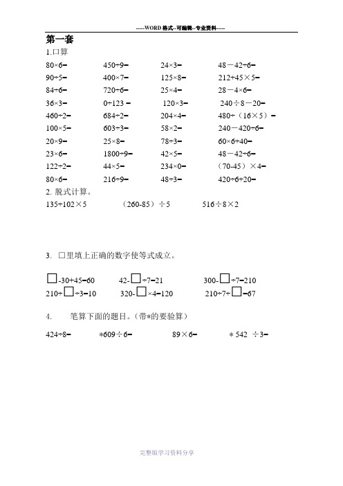 三年级上册数学-计算练习(口算和笔算)-北京版