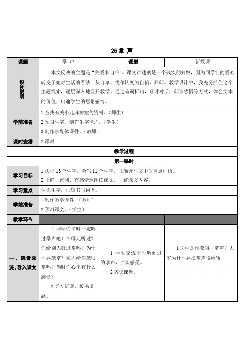 三年级上册语文导学案 -25 掌声 人教(部编版)