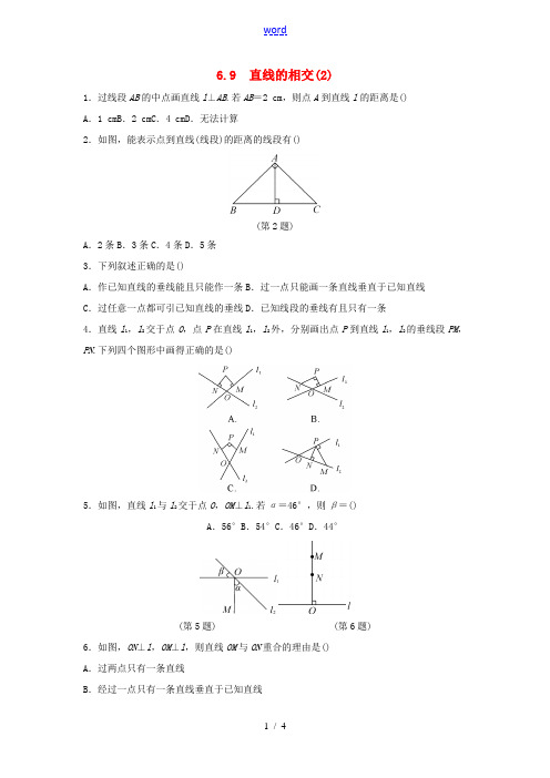 七年级数学上册 第6章 图形的初步认识 6.9 直线的相交(2)作业设计 (新版)浙教版-(新版)浙