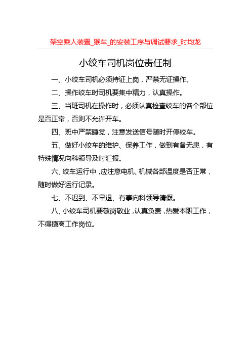 架空乘人装置_猴车_的安装工序与调试要求_时均龙+++