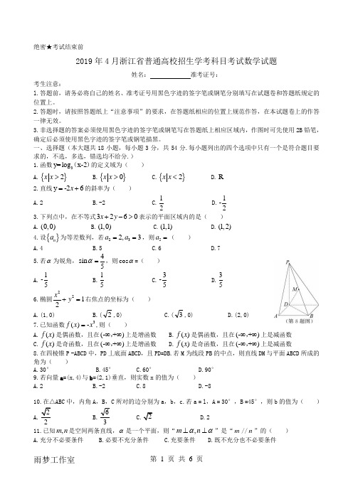 2019年4月浙江省普通高校招生学考科目考试数学试题