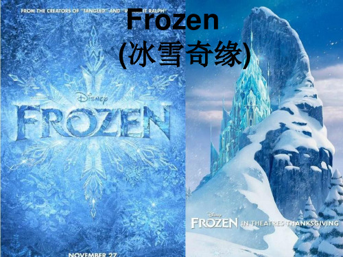 冰雪奇缘英语演讲