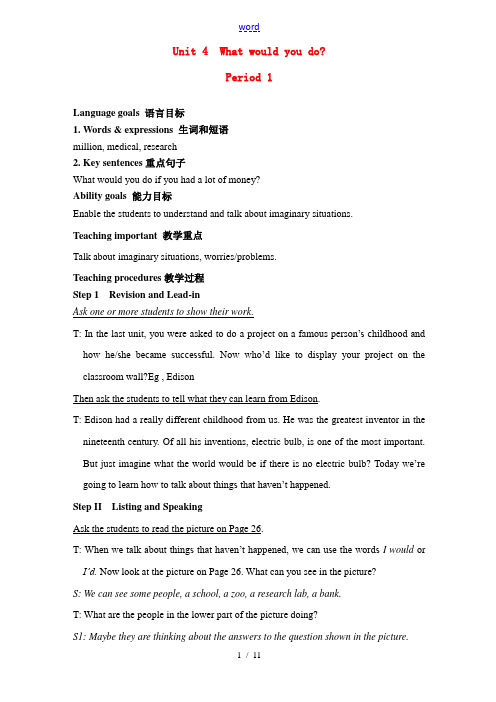 九年级英语 Unit 4  What would you do教案 人教新课标版