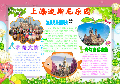 word版本A4横排快乐暑假旅游小报上海迪斯尼乐园小报电子小报