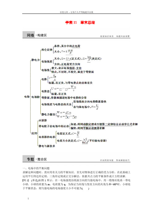 高中物理第一章电场电场学案粤教版选修31