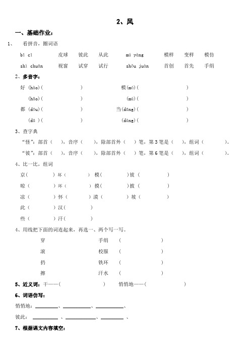 沪教版语文一课一练二上第2课