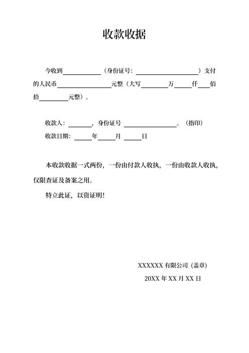 收款收据(标准版)