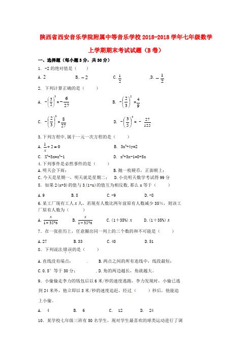 最新-陕西省西安音乐学院附属中等音乐学校2018学年七