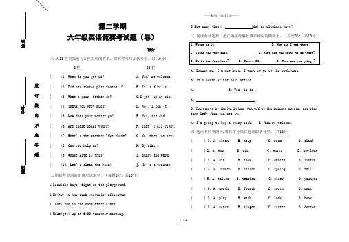 人教版PEP小学英语六年级下册竞赛试题(卷)