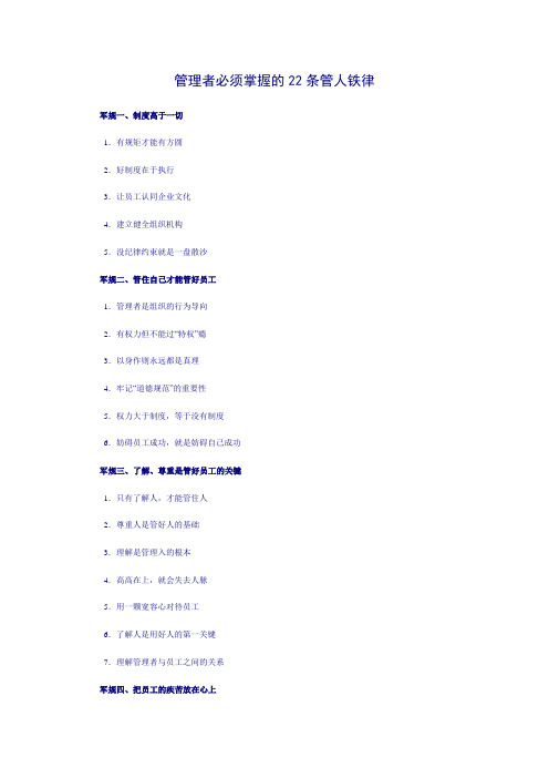 管理者必须掌握的22条管人铁律