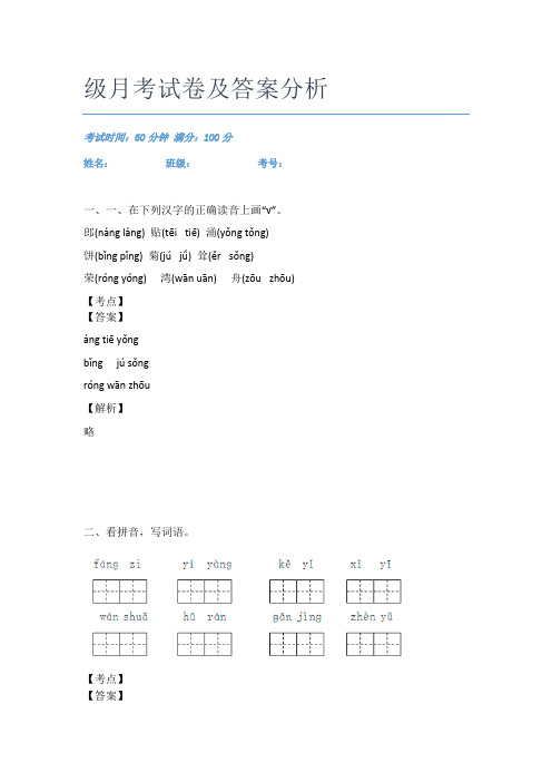 最新台山市语文二年级月考试卷及答案分析