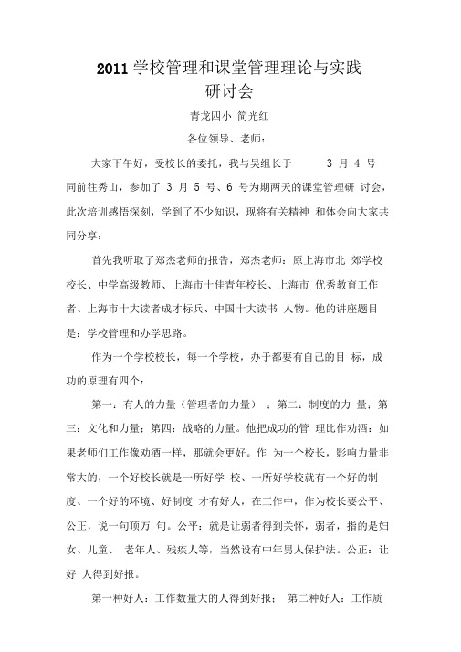 2011学校管理和课堂管理理论与实践