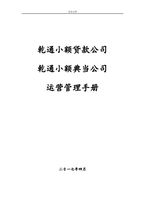 小额贷款运营管理系统手册