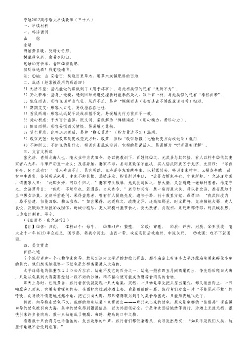 夺冠2012高考语文专题早读晚练(三十八).pdf