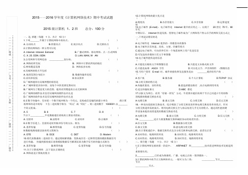 15微机计算机网络技术期中考试