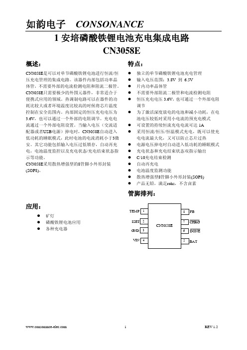 1 安培磷酸铁锂电池充电-CN3058E