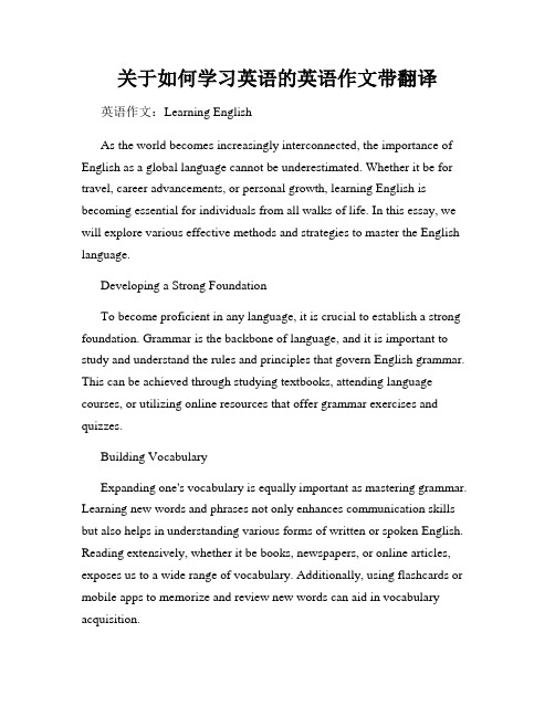 关于如何学习英语的英语作文带翻译